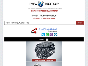 'rus-motor.ru' screenshot