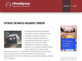 'okeydrive.ru' screenshot
