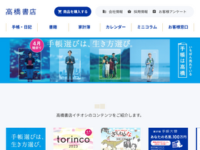 'takahashishoten.co.jp' screenshot