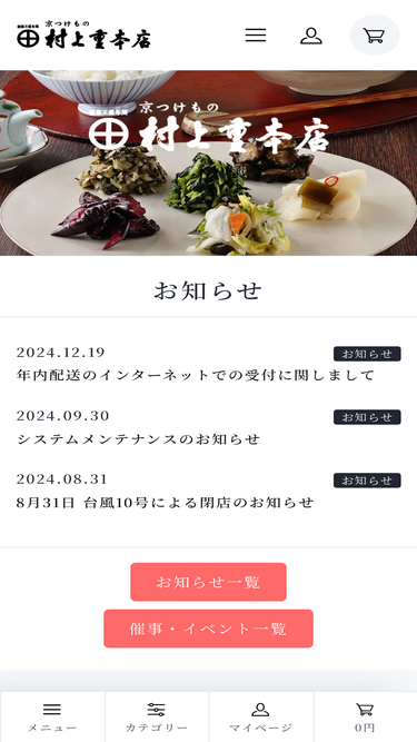 shop.murakamijyuhonten.co.jp