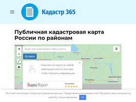 'kadastr365.ru' screenshot