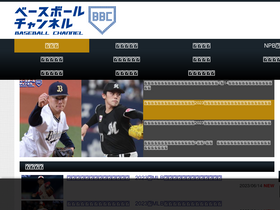 'baseballchannel.jp' screenshot