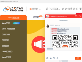 'bjpowernode.com' screenshot