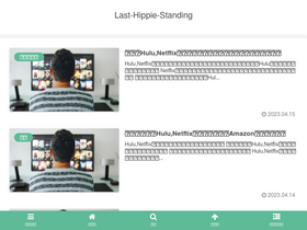 'last-hippie.com' screenshot