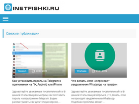 'inetfishki.ru' screenshot