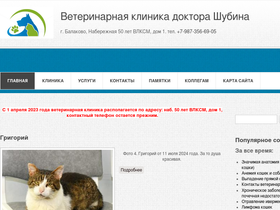 'balakovo-vet.ru' screenshot