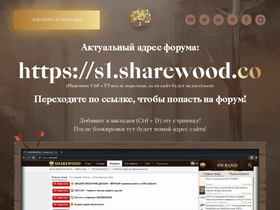 'sharewood-zerkalo.com' screenshot