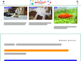 'aru-na.net' screenshot