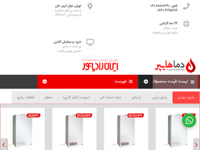 'iranradiatorco.com' screenshot