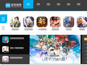 'youxiguancha.com' screenshot