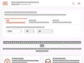 'wheel-size.jp' screenshot