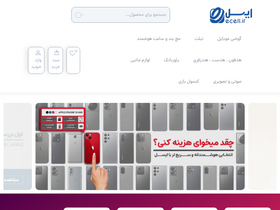 'ecell.ir' screenshot