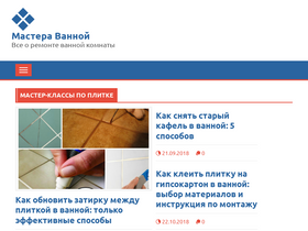 'masteravannoy.ru' screenshot