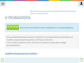 'upsihologa.com.ua' screenshot