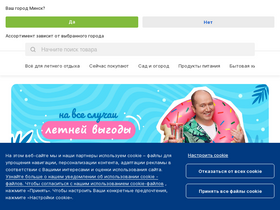 'fix-price.by' screenshot