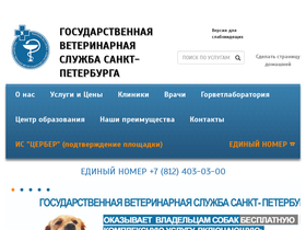 spbvet.ru