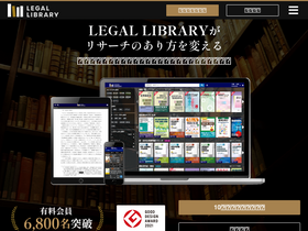 'legal-library.jp' screenshot