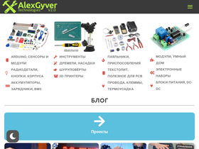 'alexgyver.ru' screenshot