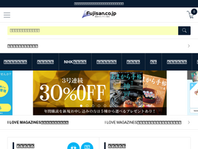 'fujisan.co.jp' screenshot