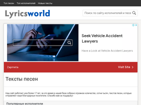 'lyricsworld.ru' screenshot