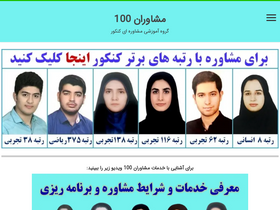 'moshaverane100.com' screenshot