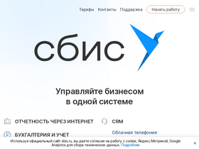 'online.sbis.ru' screenshot