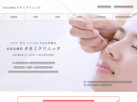 'takamiclinic.or.jp' screenshot
