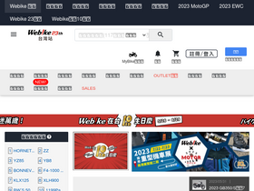 'webike.tw' screenshot