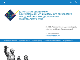 edu.sochi.ru