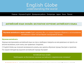 english-globe.ru