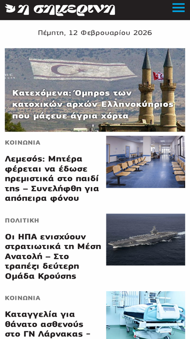 simerini.com.cy