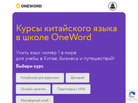 oneword.ru