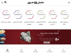 'samanshoes.org' screenshot