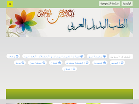 'arabaltmed.com' screenshot