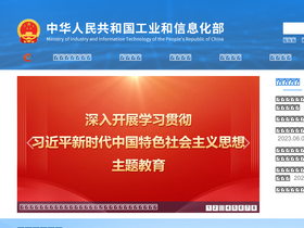 'gdca.miit.gov.cn' screenshot