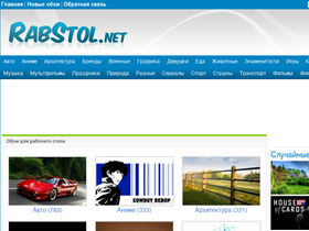 rabstol.net