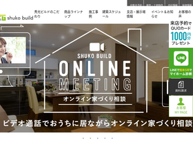 'shukobuild.com' screenshot
