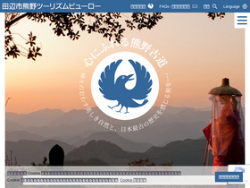 'tb-kumano.jp' screenshot