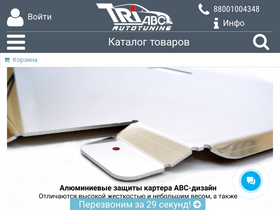 triabc.ru