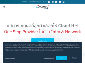 'cloudhm.co.th' screenshot