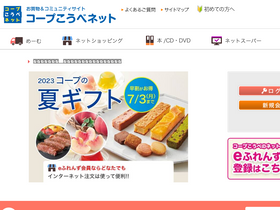 'coop-kobe.net' screenshot