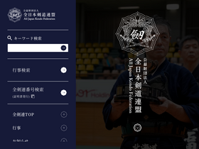 'kendo.or.jp' screenshot