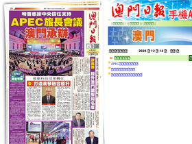 'macaodaily.com' screenshot