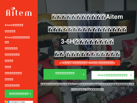 'aitem-english.jp' screenshot