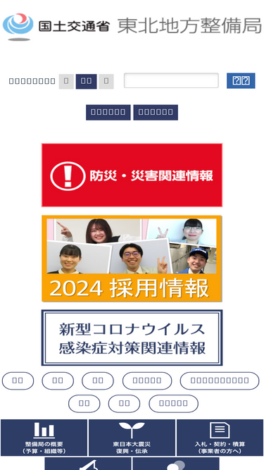 thr.mlit.go.jp