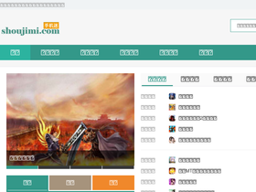 'shoujimi.com' screenshot