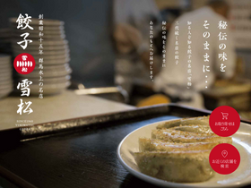 'yukimatsugyoza.com' screenshot