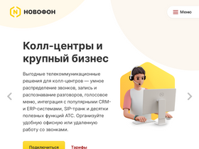 'novofon.com' screenshot