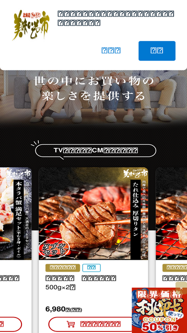 umaimono.tv