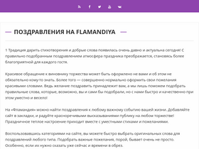 'flamandiya.ru' screenshot